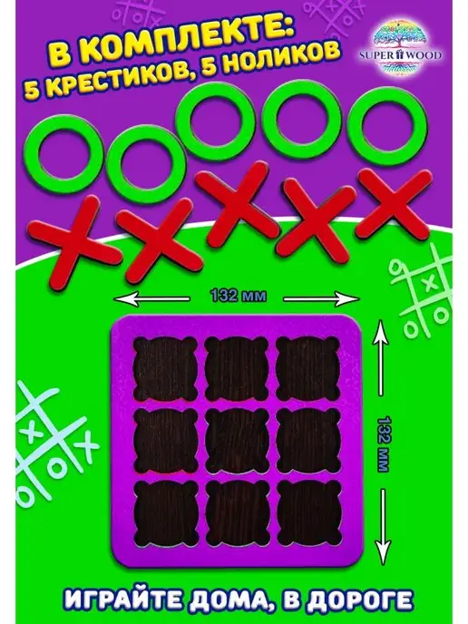 Superwood Настольная игра "Крестики-нолики", вариант, фото 2