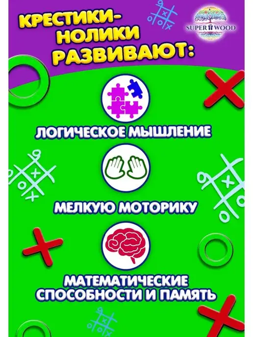 Superwood Настольная игра "Крестики-нолики", вариант, фото 3
