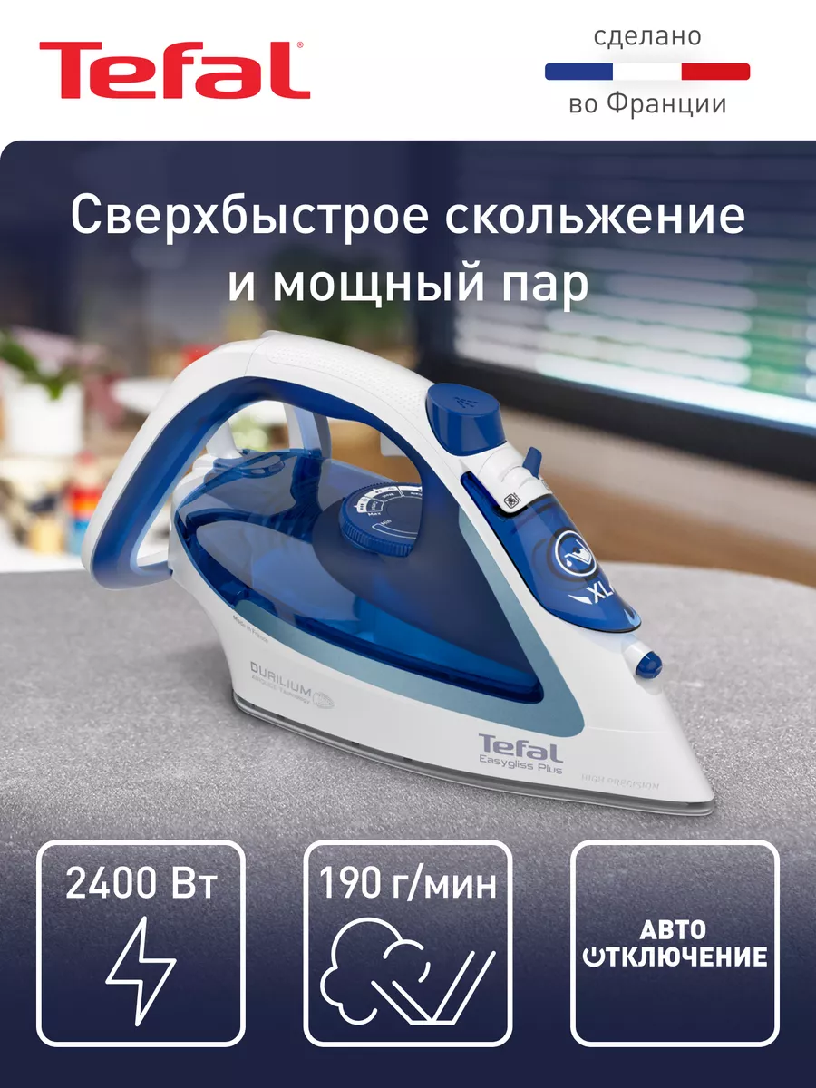 Утюг Easygliss Plus 2 FV5715E0, 2400 Вт, синий Tefal 32259272 купить в  интернет-магазине Wildberries