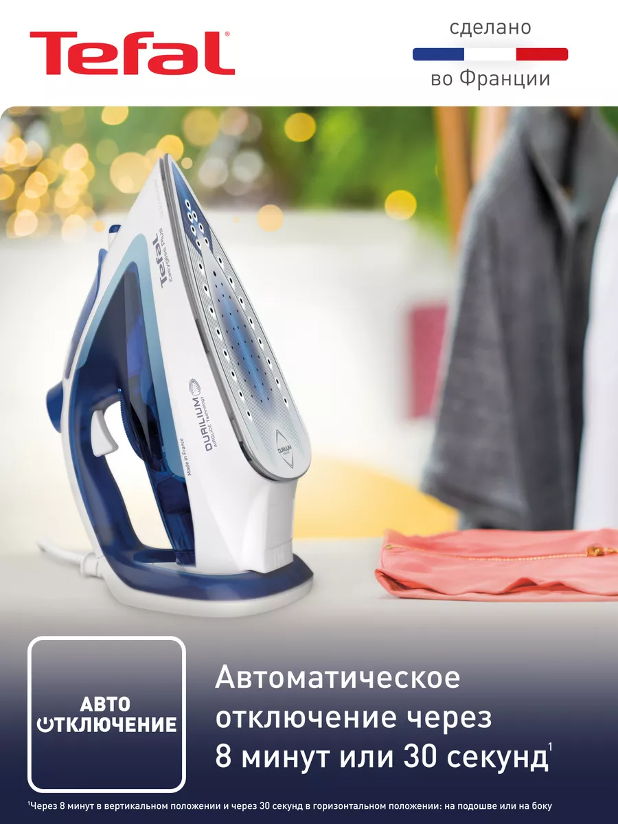 Утюг Easygliss Plus 2 FV5715E0, 2400 Вт, синий Tefal 32259272 купить в  интернет-магазине Wildberries