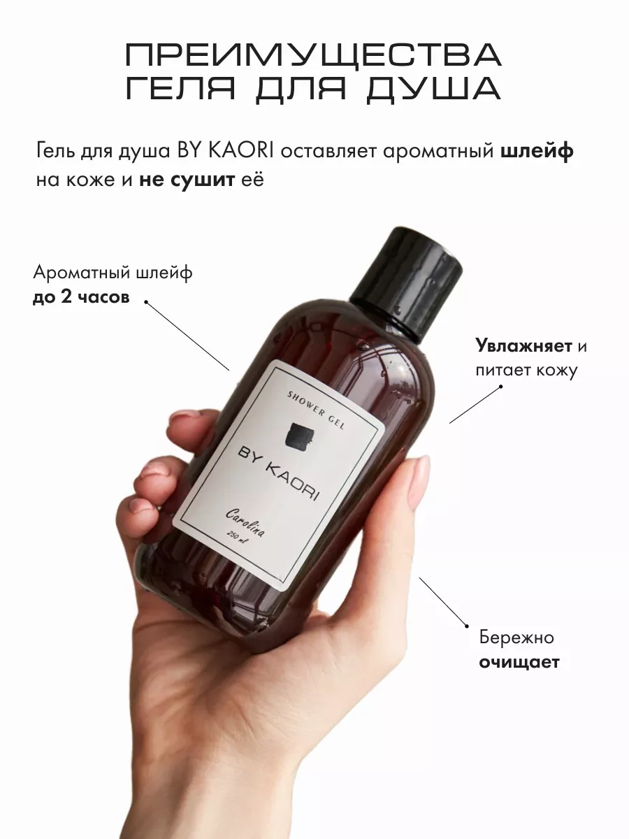 Гель для душа парфюмированный SUGAR Kaori 32263307 купить за 1 190 ₽ в  интернет-магазине Wildberries