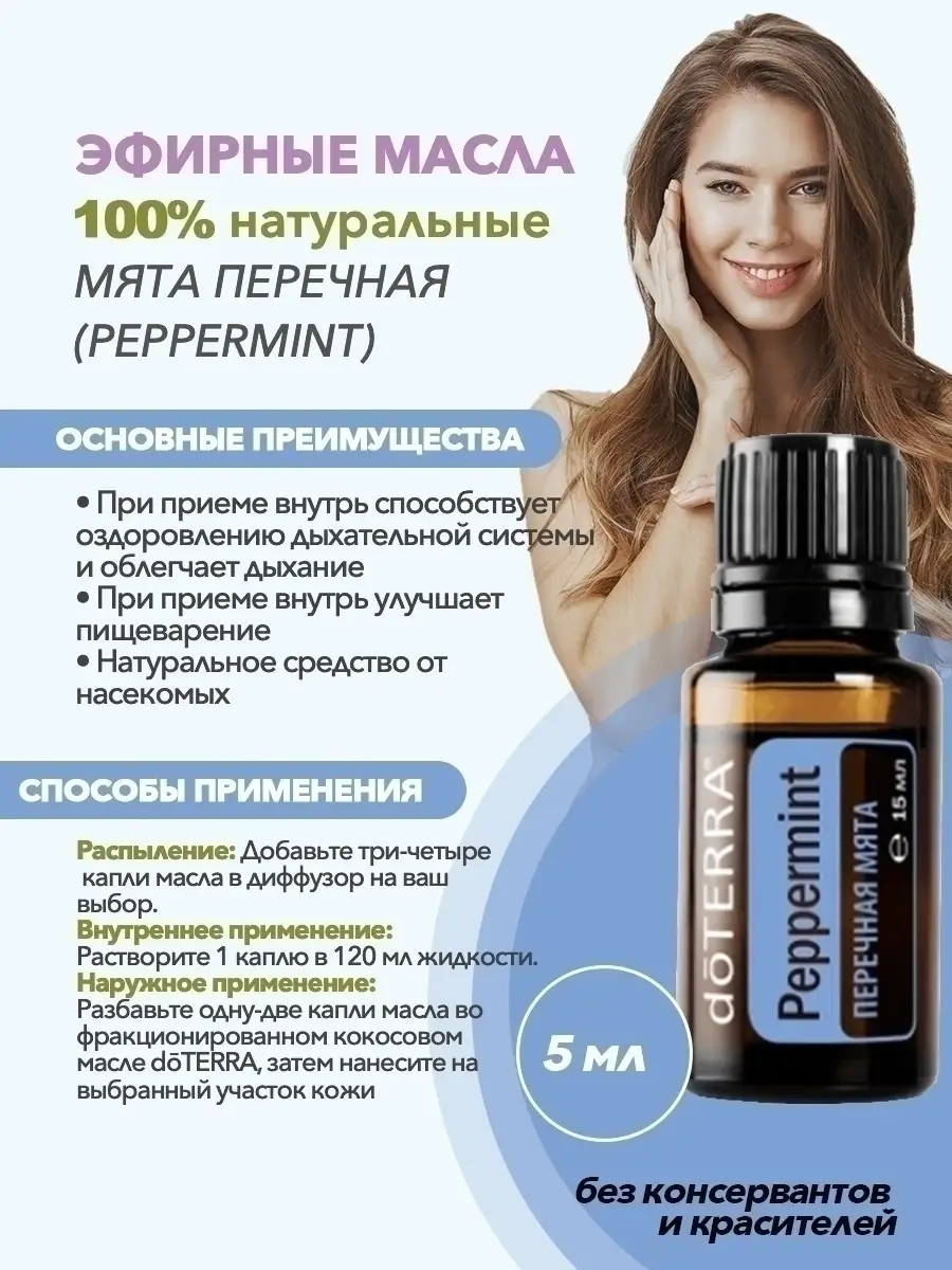 Набор эфирных масел / doTERRA эфирное масло лимона / перечная мята / масло  лаванды / Масло для тела doTERRA 32263710 купить в интернет-магазине  Wildberries