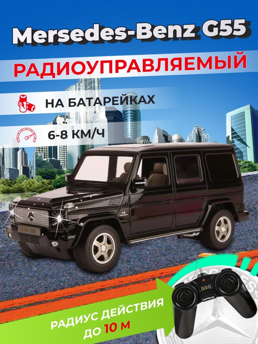 Машинка радиоуправляемая гелик Mercedes benz RASTAR 32264929 купить в  интернет-магазине Wildberries