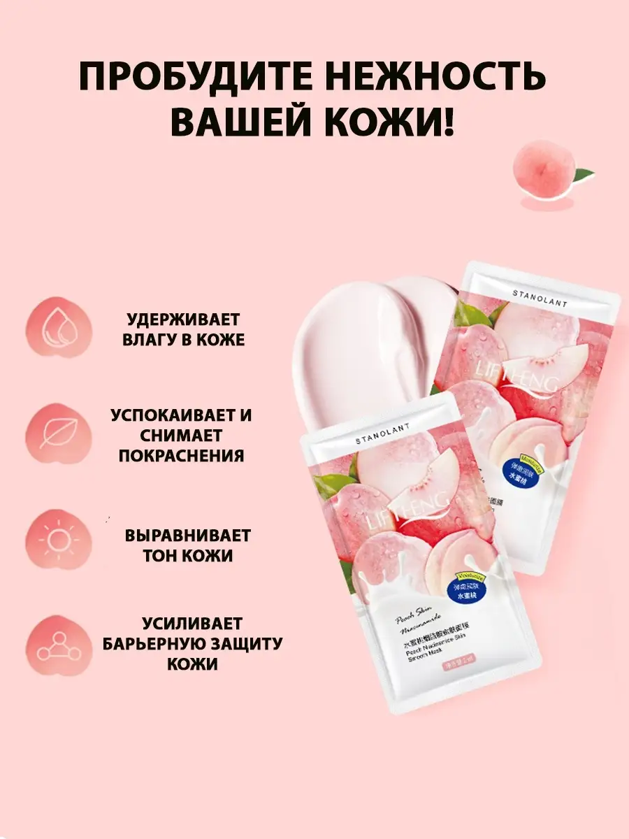 Ночная маска для лица с экстрактом Персика Peach Niacinamide Skin smooth  mask, 14 шт по 2 мл LIFTHENG 32266131 купить в интернет-магазине Wildberries