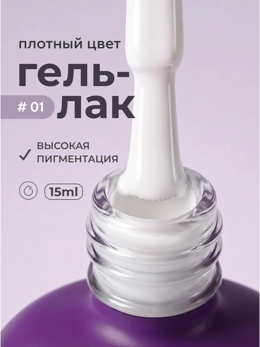 Grape Professional Гель лак белый для ногтей маникюра 01, белый