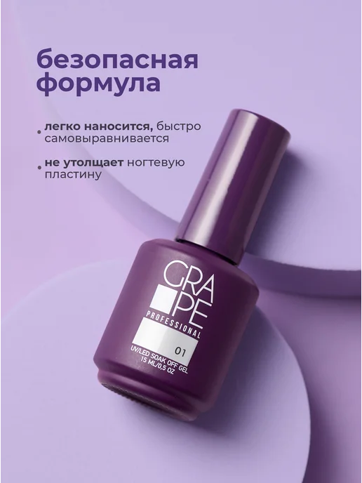 Grape Professional Гель лак белый для ногтей маникюра 01, белый, фото 3