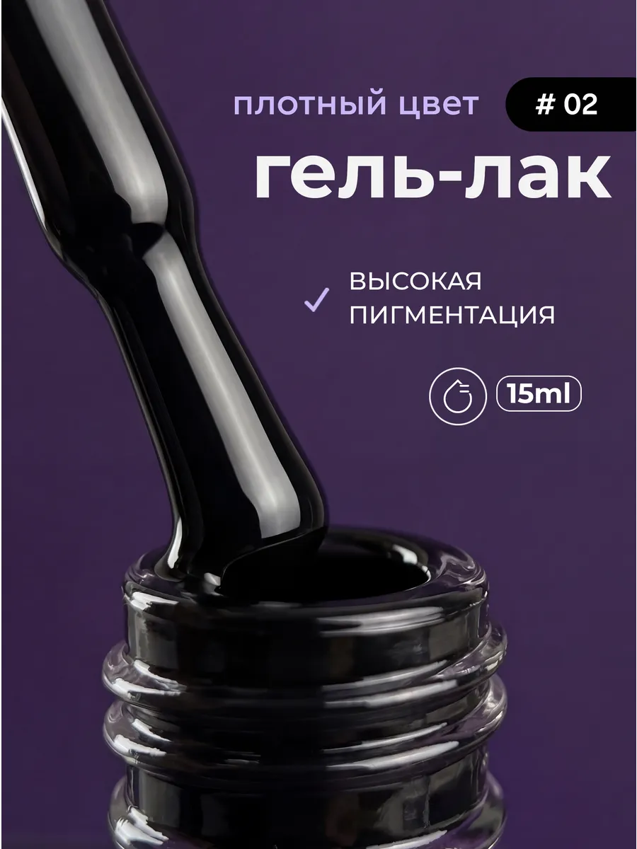 Гель лак черный для ногтей маникюра 02