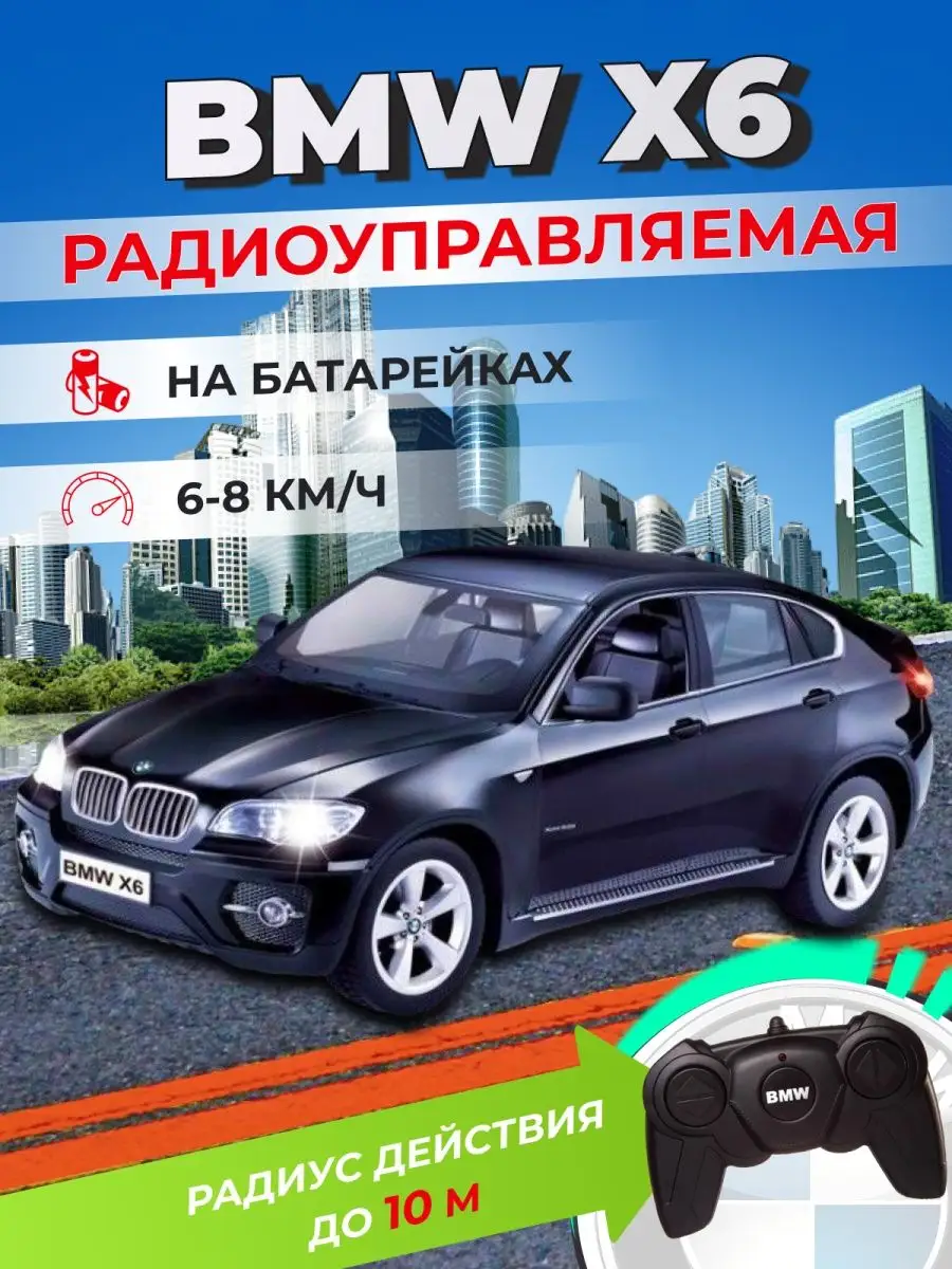 Радиоуправляемая машинка BMW X6 RASTAR 32281393 купить за 1 971 ₽ в  интернет-магазине Wildberries