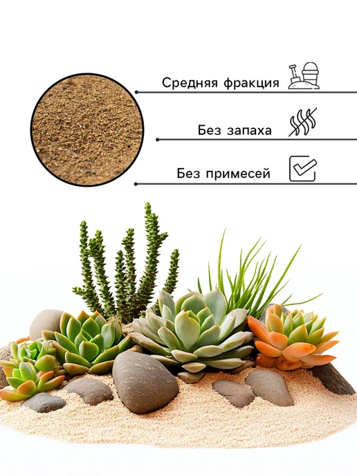 Рецепты дедушки Никиты Песок для растений, речной, 2 кг, фракция 2.5-5 мм, 2 кг, фото 4
