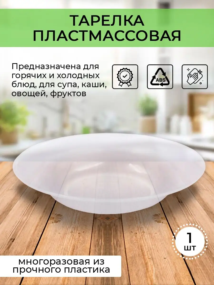 Тарелка пластиковая глубокая для супа в роддом amet 32282862 купить за 116  ₽ в интернет-магазине Wildberries