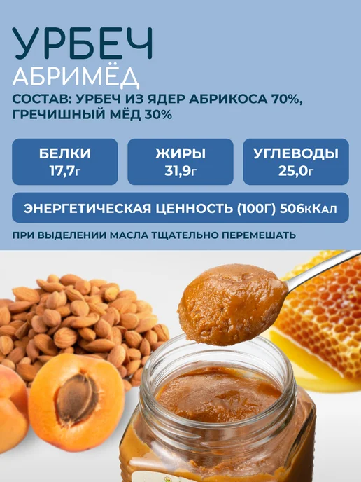 Мералад Абримед урбеч из ядер абрикоса и мед пп без сахара 3кг, 3 кг, фото 2