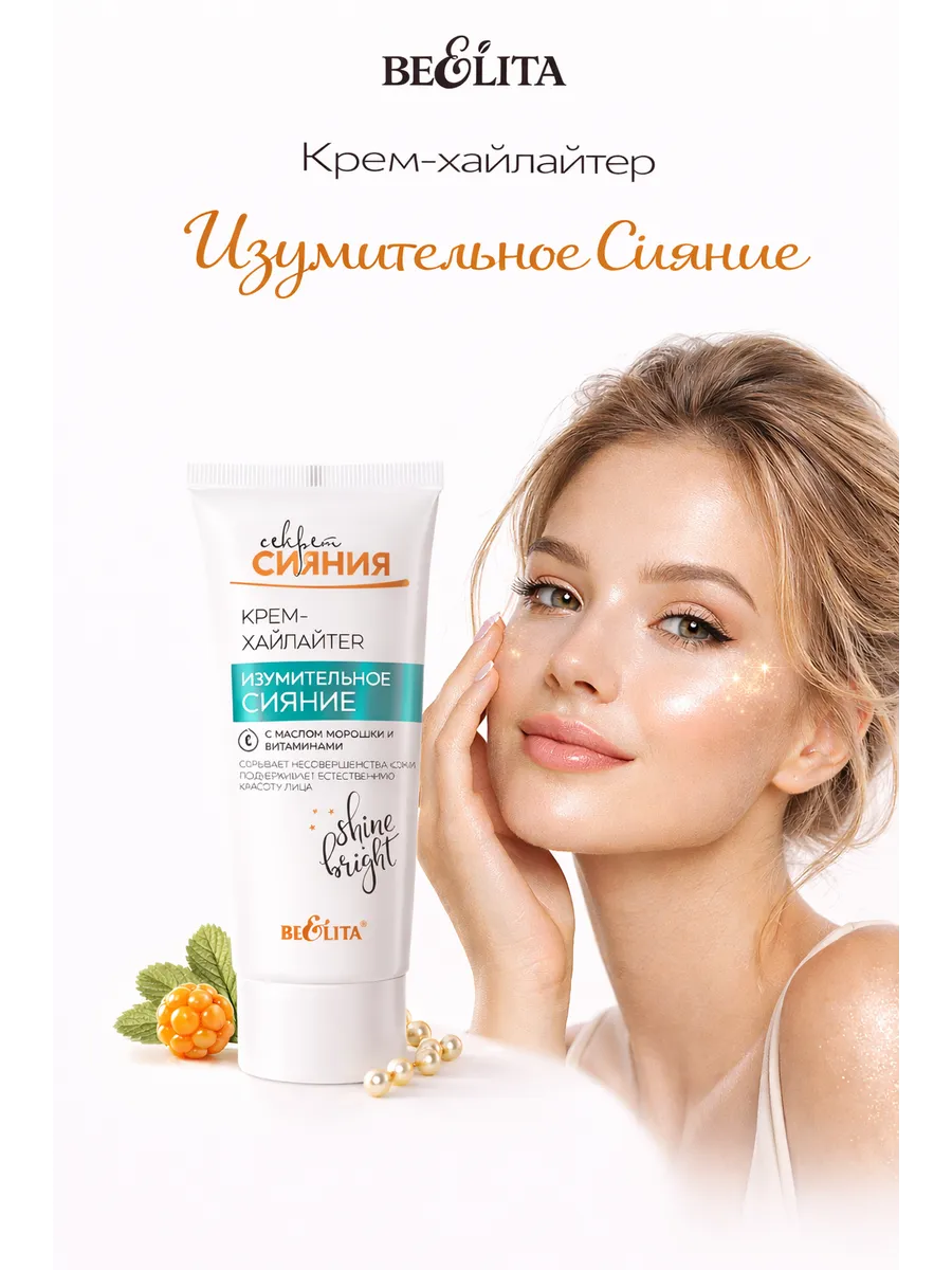 Хайлайтер для лица белорусский косметика для макияжа