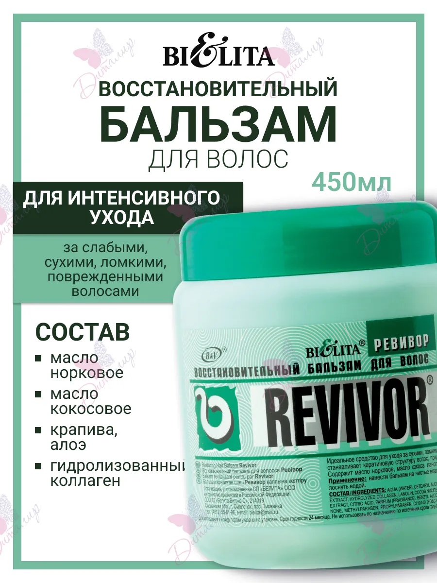 Бальзам профессиональный...