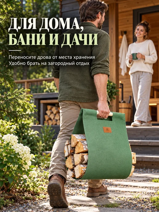 Веселый трубочист Сумка для переноски дров с ручками огнеупорная 400*1100 мм, 400x1100 мм, фото 3
