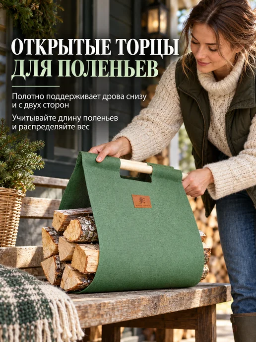 Веселый трубочист Сумка для переноски дров с ручками огнеупорная 400*1100 мм, 400x1100 мм, фото 4