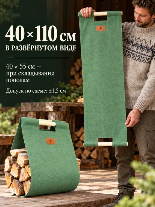 Веселый трубочист Сумка для переноски дров с ручками огнеупорная 400*1100 мм, 400x1100 мм, фото 5