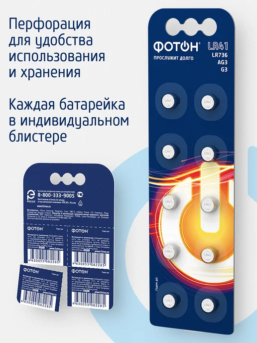 ФОТОН Алкалиновые батарейки lr41 таблетки круглые 10 шт, 10 шт, фото 5