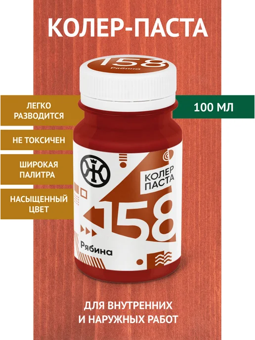 Живица Царские краски Колеровочная паста в масло для дерева, цвет Рябина 100 мл, 100 мл