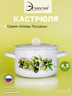 Кастрюля с крышкой эмалированная для всех плит 4.3 литра ЭСТЕТ ® 32291164 купить за 1 209 ₽ в интернет-магазине Wildberries