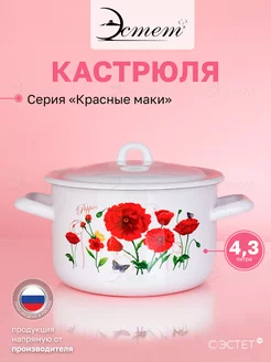Кастрюля с крышкой эмалированная для всех плит 4.3 литра ЭСТЕТ 32291333 купить за 804 ₽ в интернет‑магазине Wildberries