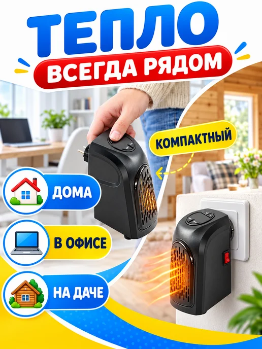 handy heater Компактный тепловентилятор Быстрое тепло, вариант, фото 8