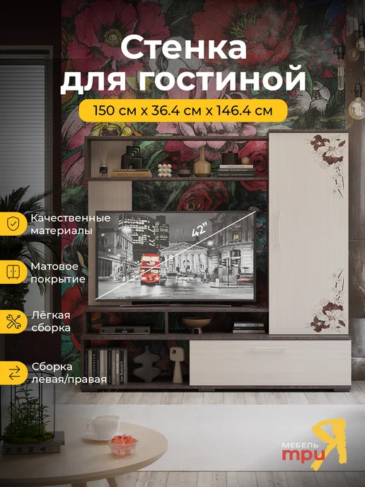 ТД ТриЯ Стенка в гостиную дуб венге, бежевый Сиена, бежевый