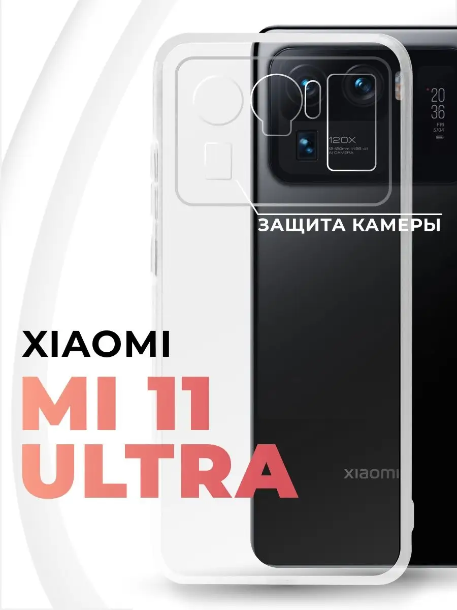 Защитный чехол для Xiaomi Mi 11 Ultra с защитой камеры Pastila 32296887  купить за 125 ₽ в интернет-магазине Wildberries