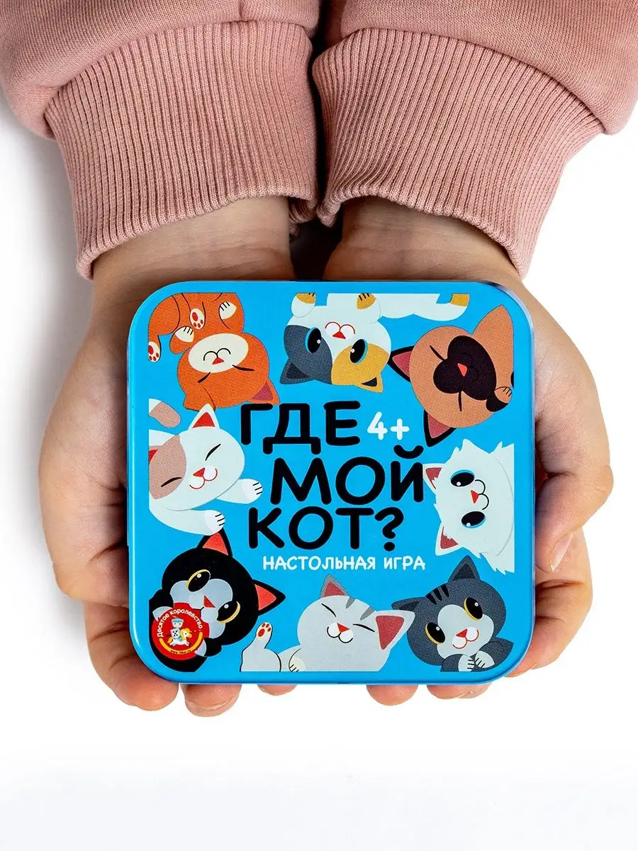 Настольная игра Где мой кот? Десятое королевство 32301716 купить за 360 ₽ в  интернет-магазине Wildberries