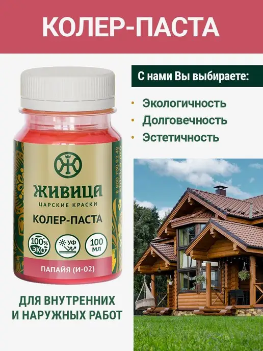 Живица Царские краски Колеровочная паста в масло для дерева, цвет Папайя 100 мл, 100 мл