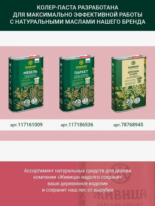 Живица Царские краски Колеровочная паста в масло для дерева, цвет Папайя 100 мл, 100 мл, фото 7