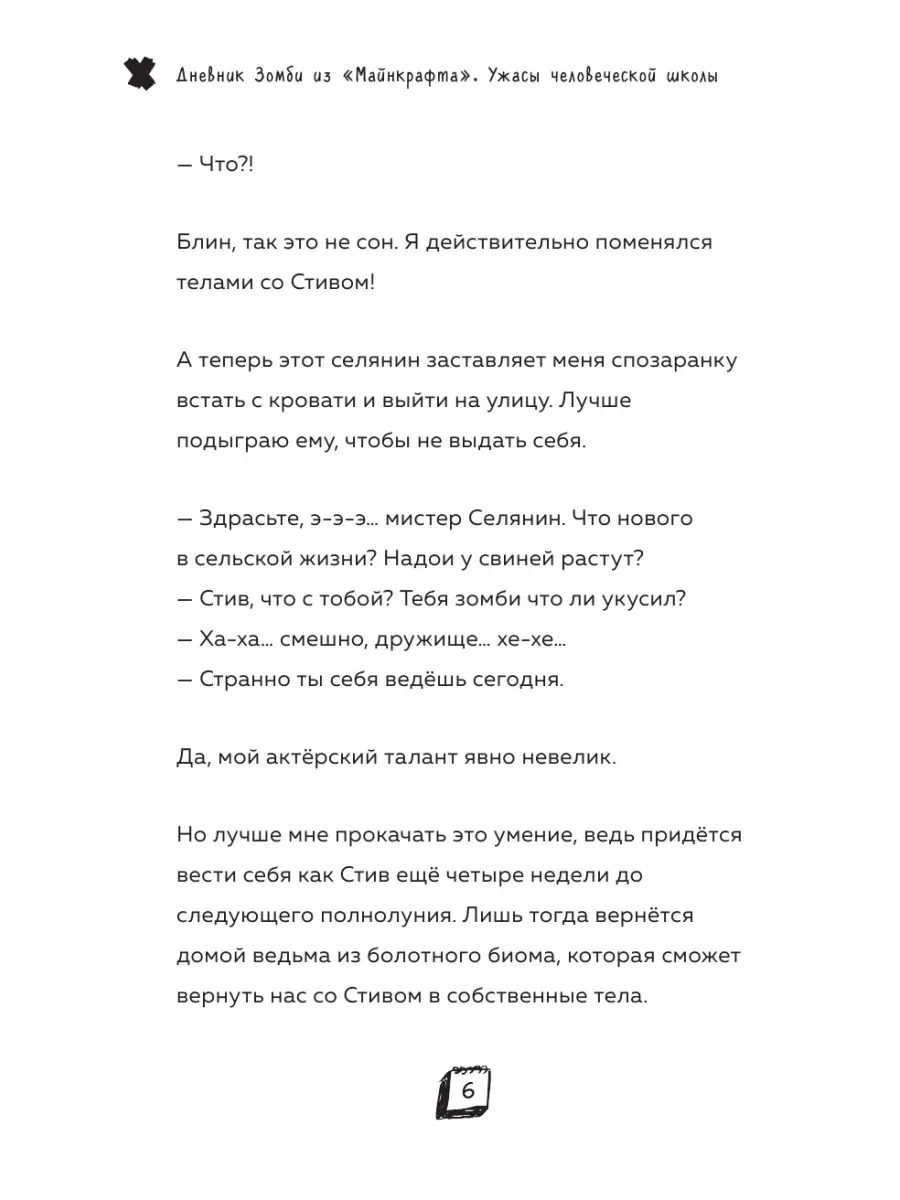 Дневник Зомби из Майнкрафта. Книга 4. Ужасы человеческой Эксмо 32302742  купить за 288 ₽ в интернет-магазине Wildberries