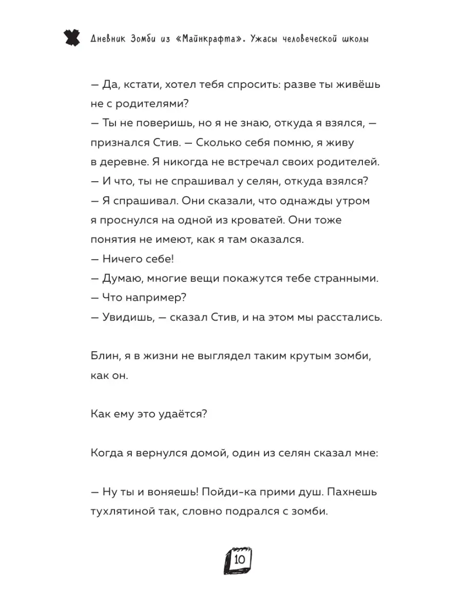 Дневник Зомби из Майнкрафта. Книга 4. Ужасы человеческой Эксмо 32302742  купить за 288 ₽ в интернет-магазине Wildberries