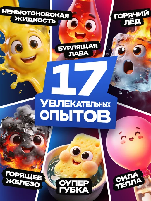 Master IQ² Опыты и эксперименты для детей 17 в 1 на подарок, вариант, фото 2