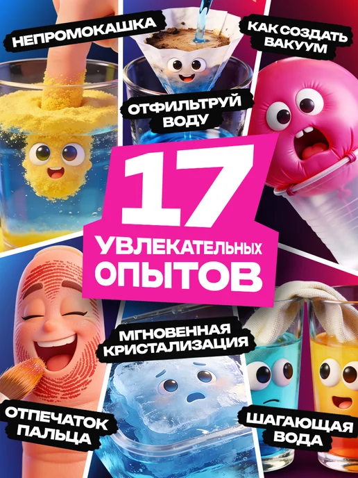 Master IQ² Опыты и эксперименты для детей 17 в 1 на подарок, вариант, фото 3