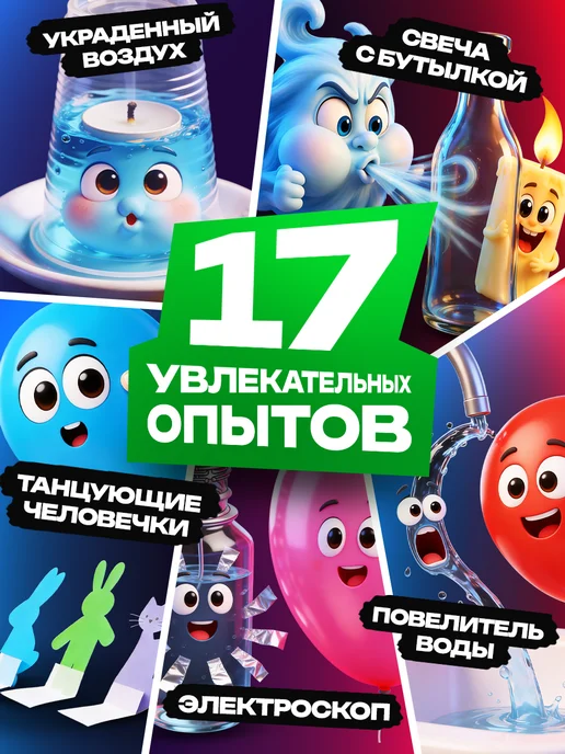 Master IQ² Опыты и эксперименты для детей 17 в 1 на подарок, вариант, фото 4