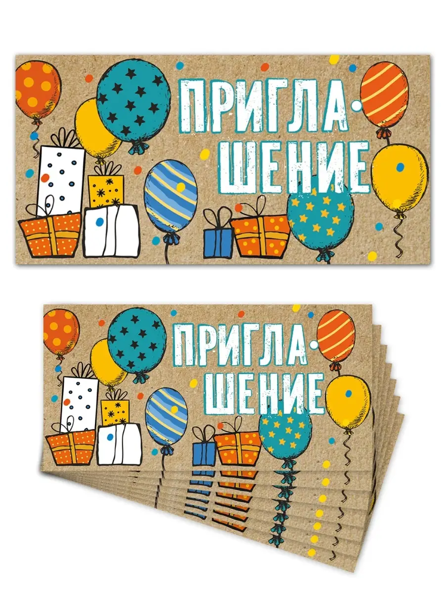 Приглашение на день рождения,праздник/детские открытки/20 шт