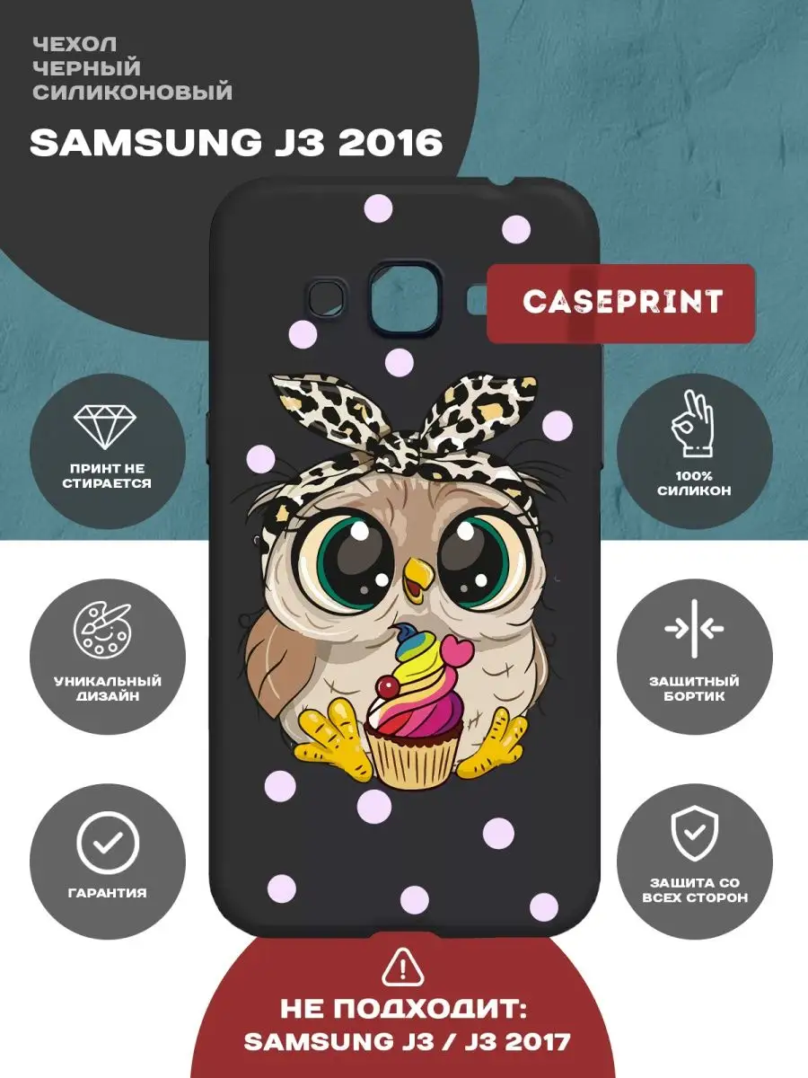 Чехол на Samsung Galaxy J3 (2016) с рисунком силиконовый CasePrint 32308885  купить за 255 ₽ в интернет-магазине Wildberries