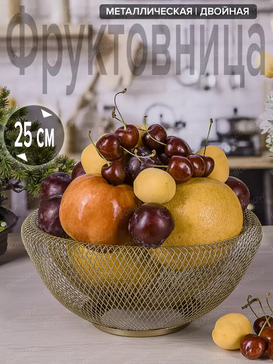 Фруктовница для фруктов металлическая BONROW 32309174 купить за 593 ₽ в  интернет-магазине Wildberries