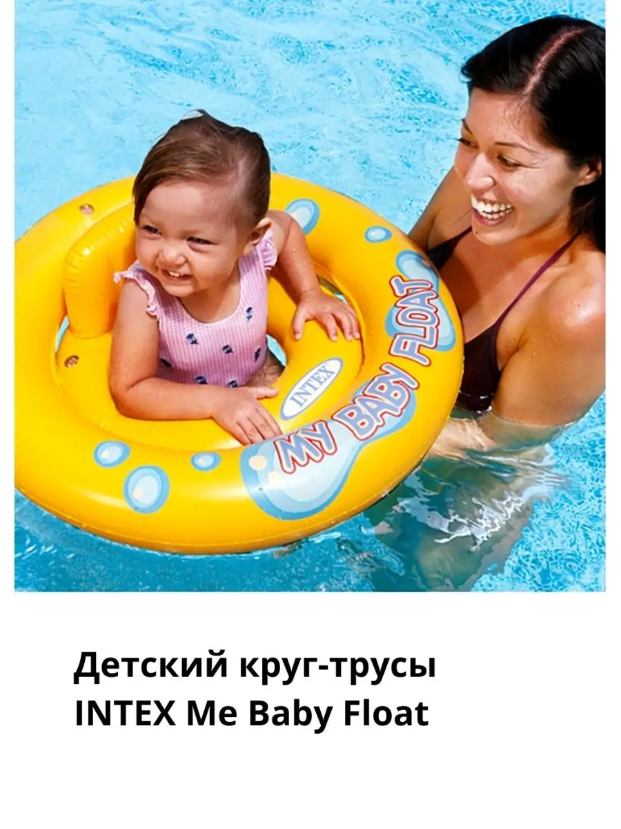 Круг-ходунки надувной для детей 1-2 лет Intex 32310098 купить за 544 ₽ в  интернет-магазине Wildberries