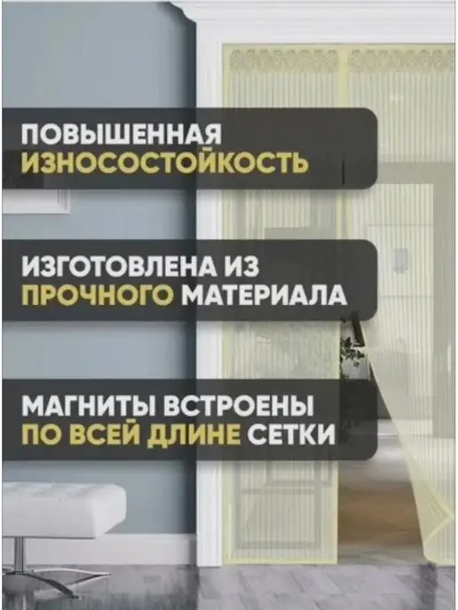 art-decor24.ru Москитная сетка на дверь, бежевый, фото 2