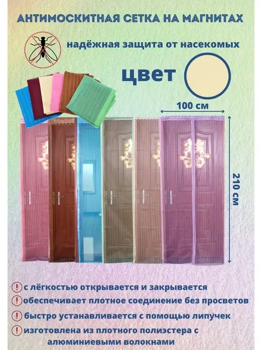 art-decor24.ru Москитная сетка на дверь, бежевый, фото 3