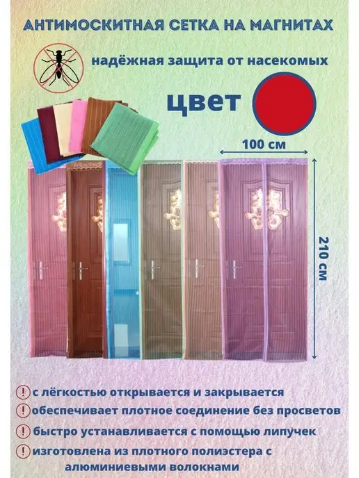 art-decor24.ru Москитная сетка на дверь, красный, фото 2