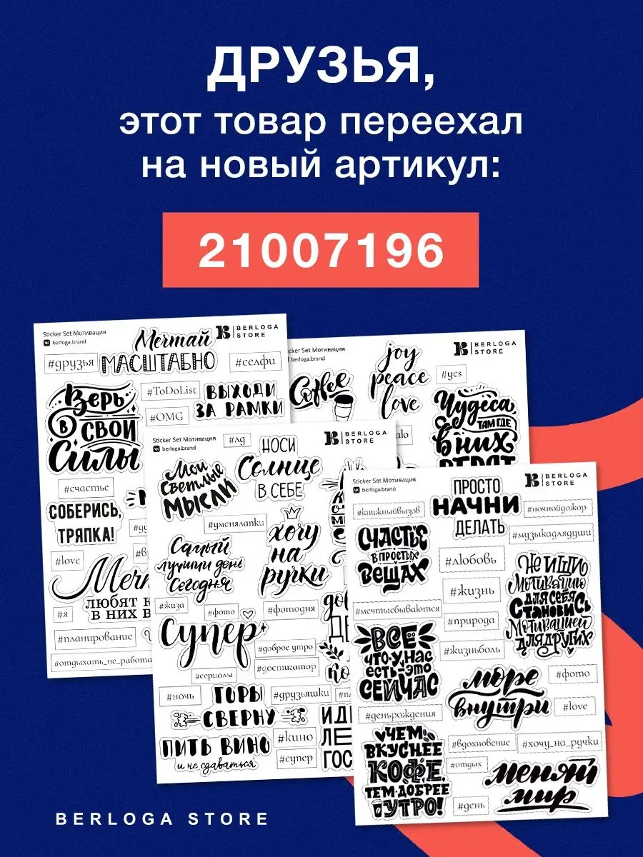 Многоразовые наклейки стикеры stickers с мотивацией Berloga 32310966 купить  в интернет-магазине Wildberries