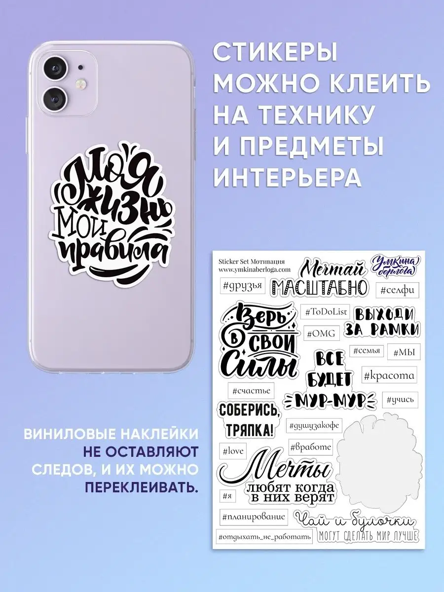 Многоразовые наклейки стикеры stickers с мотивацией Berloga 32310966 купить  в интернет-магазине Wildberries