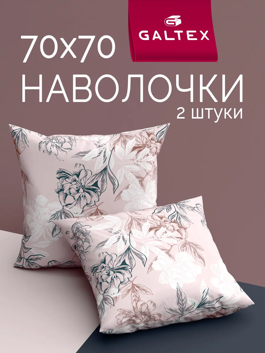 Наволочки 70х70 см - 2 шт, бязь, 100% хлопок