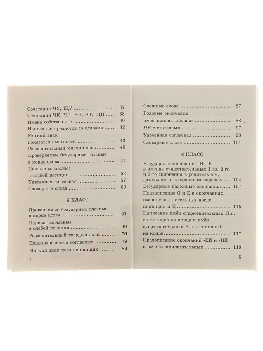 Абсолютная грамотность за 15 минут, 1-4 классы