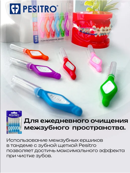 Pesitro Ершики для брекетов ассорти 6 шт, 6 шт, фото 5