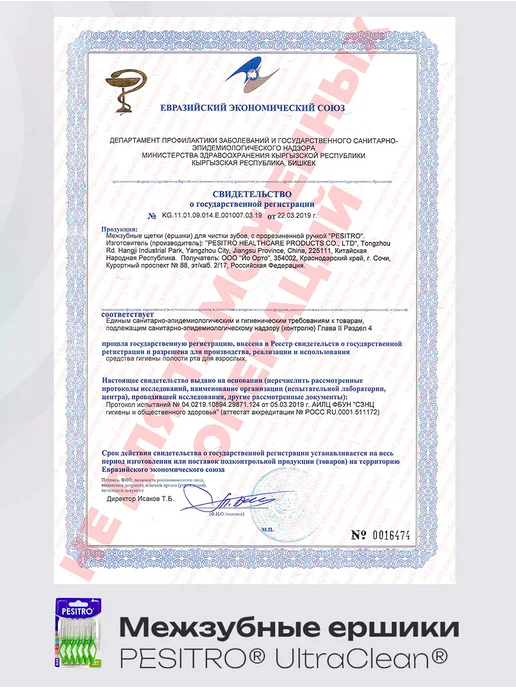 Pesitro Ершики для брекетов ассорти 6 шт, 6 шт, фото 8