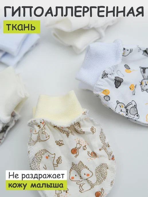 IVANOVO KIDS Комплект антицарапок для малышей 5 шт, 5 шт, фото 3