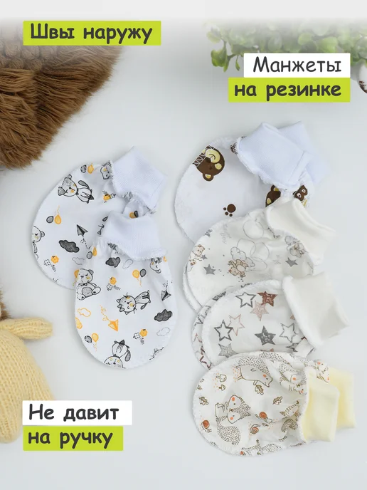 IVANOVO KIDS Комплект антицарапок для малышей 5 шт, 5 шт, фото 4